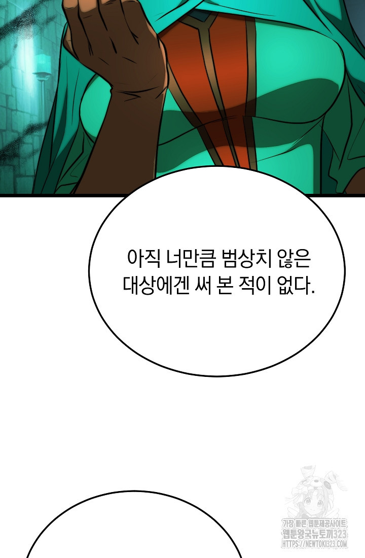 천마,리치왕의 무림을 부수다 88화 19