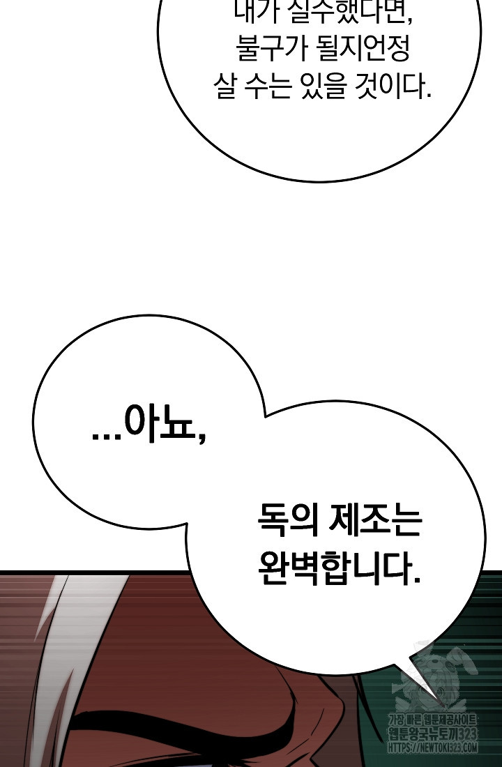 천마,리치왕의 무림을 부수다 88화 21