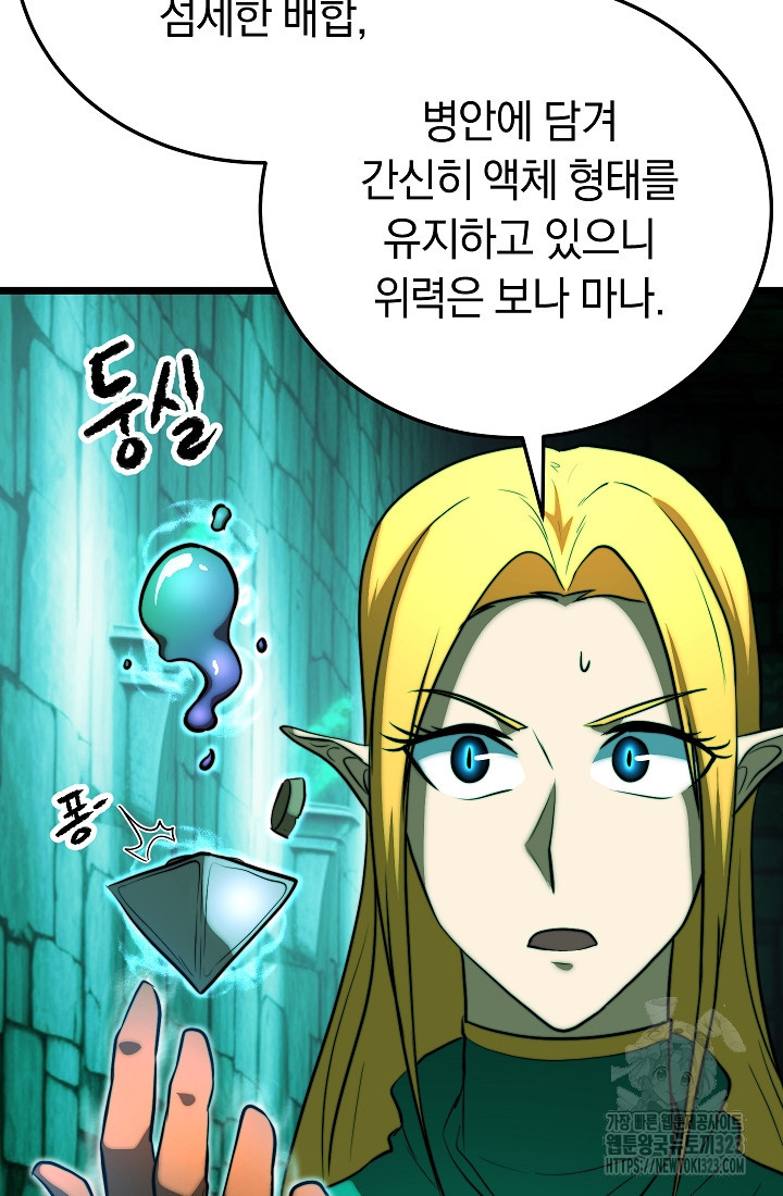 천마,리치왕의 무림을 부수다 88화 23