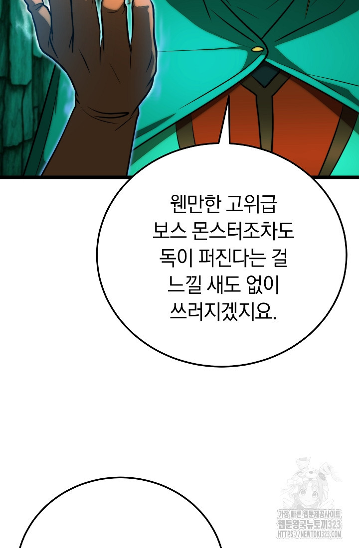 천마,리치왕의 무림을 부수다 88화 24