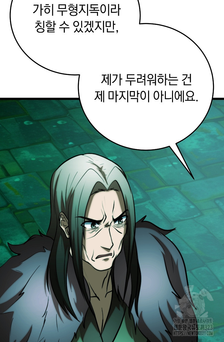 천마,리치왕의 무림을 부수다 88화 25