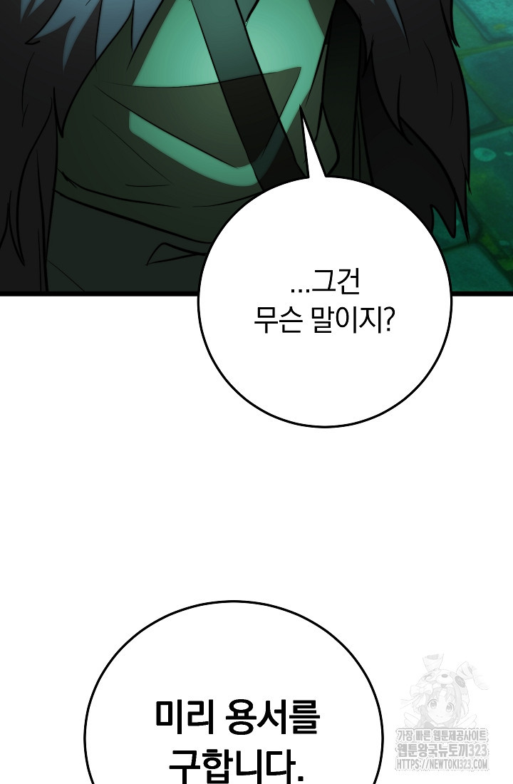 천마,리치왕의 무림을 부수다 88화 26