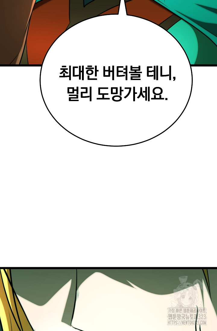 천마,리치왕의 무림을 부수다 88화 28