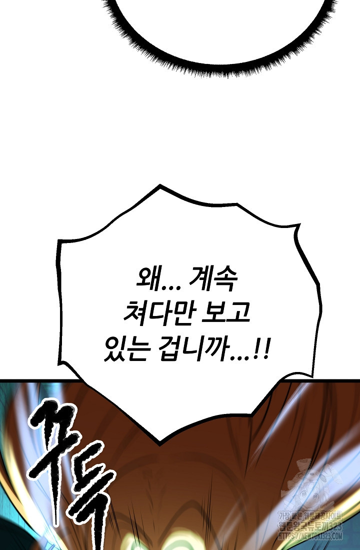 천마,리치왕의 무림을 부수다 88화 34