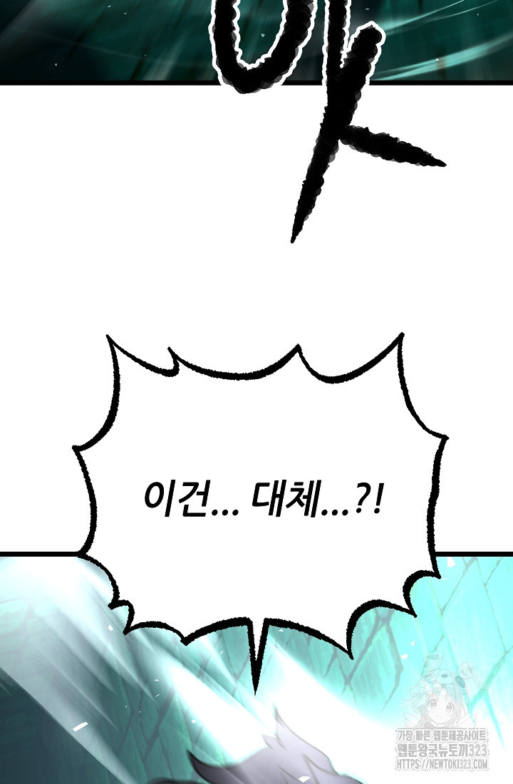 천마,리치왕의 무림을 부수다 88화 45