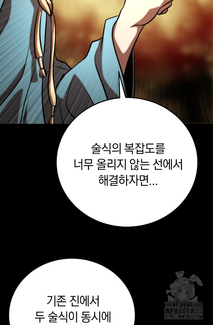 천마,리치왕의 무림을 부수다 88화 51