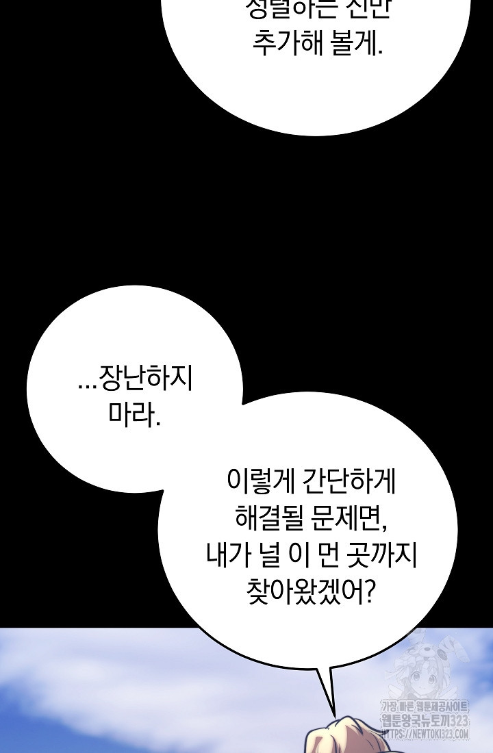 천마,리치왕의 무림을 부수다 88화 53