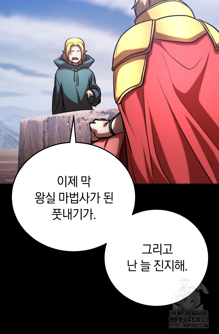 천마,리치왕의 무림을 부수다 88화 54