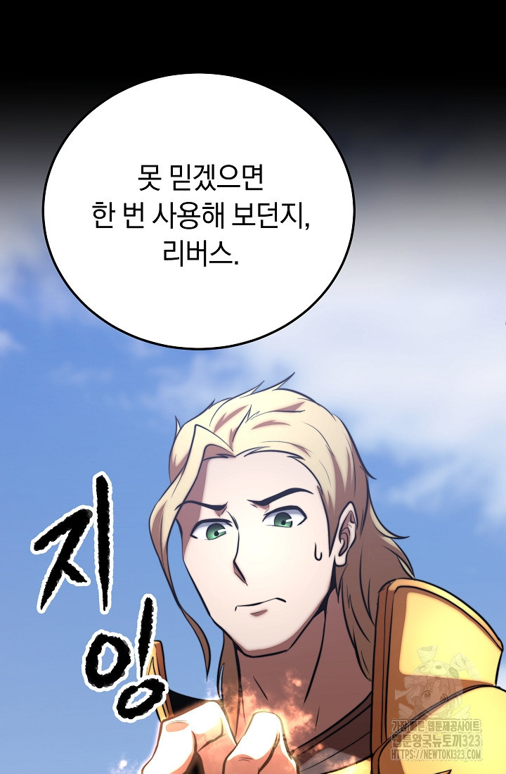 천마,리치왕의 무림을 부수다 88화 55
