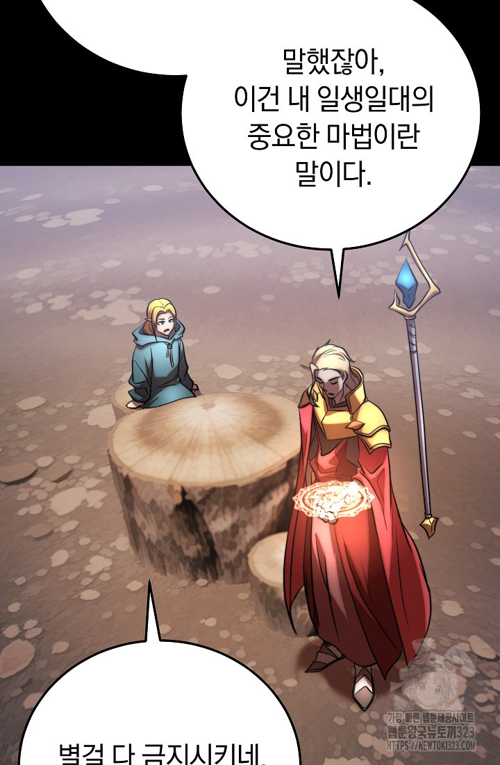 천마,리치왕의 무림을 부수다 88화 57