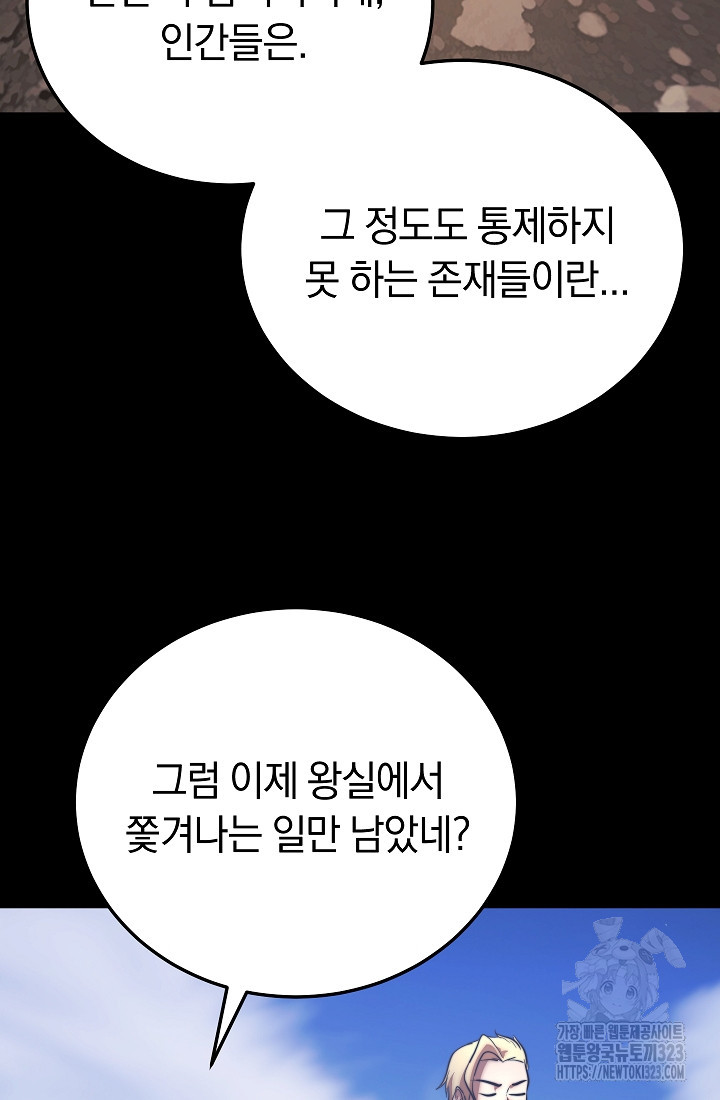 천마,리치왕의 무림을 부수다 88화 58