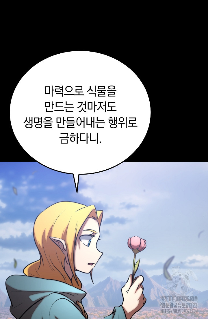 천마,리치왕의 무림을 부수다 88화 67