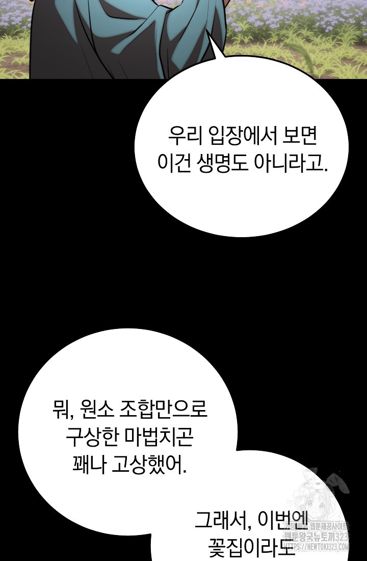 천마,리치왕의 무림을 부수다 88화 68