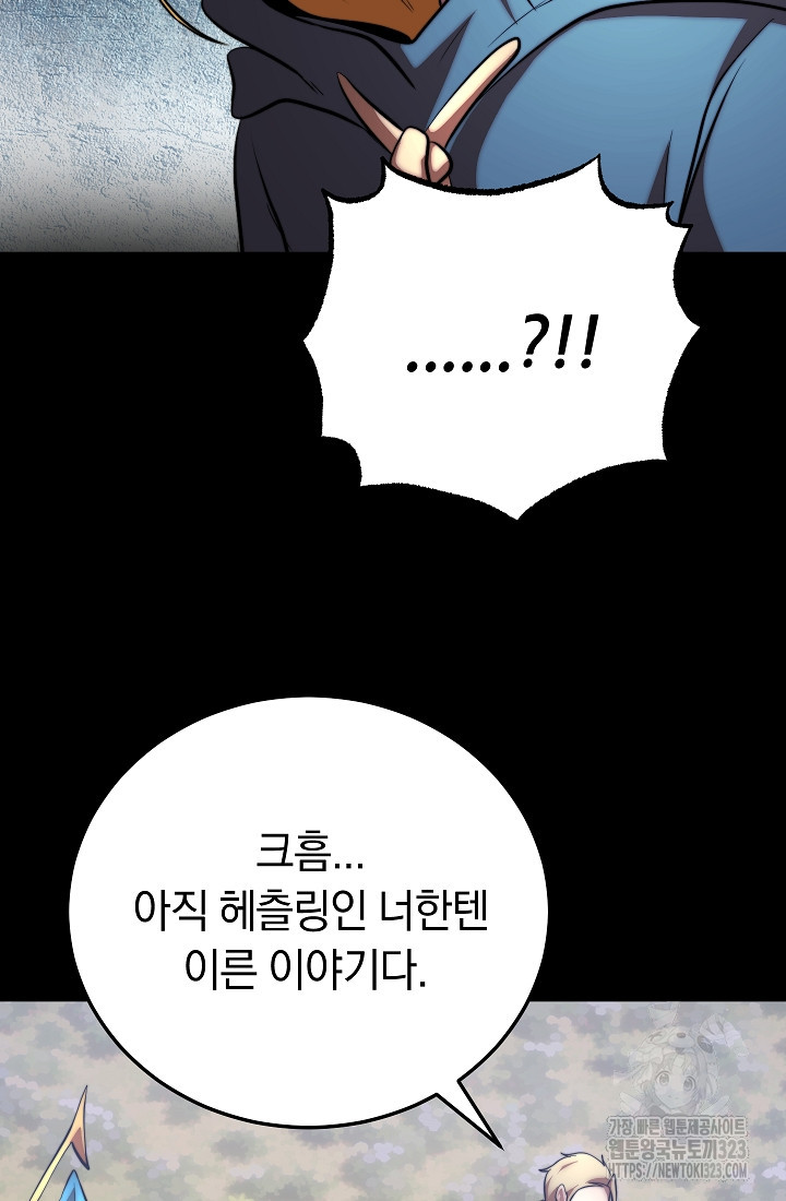 천마,리치왕의 무림을 부수다 88화 71