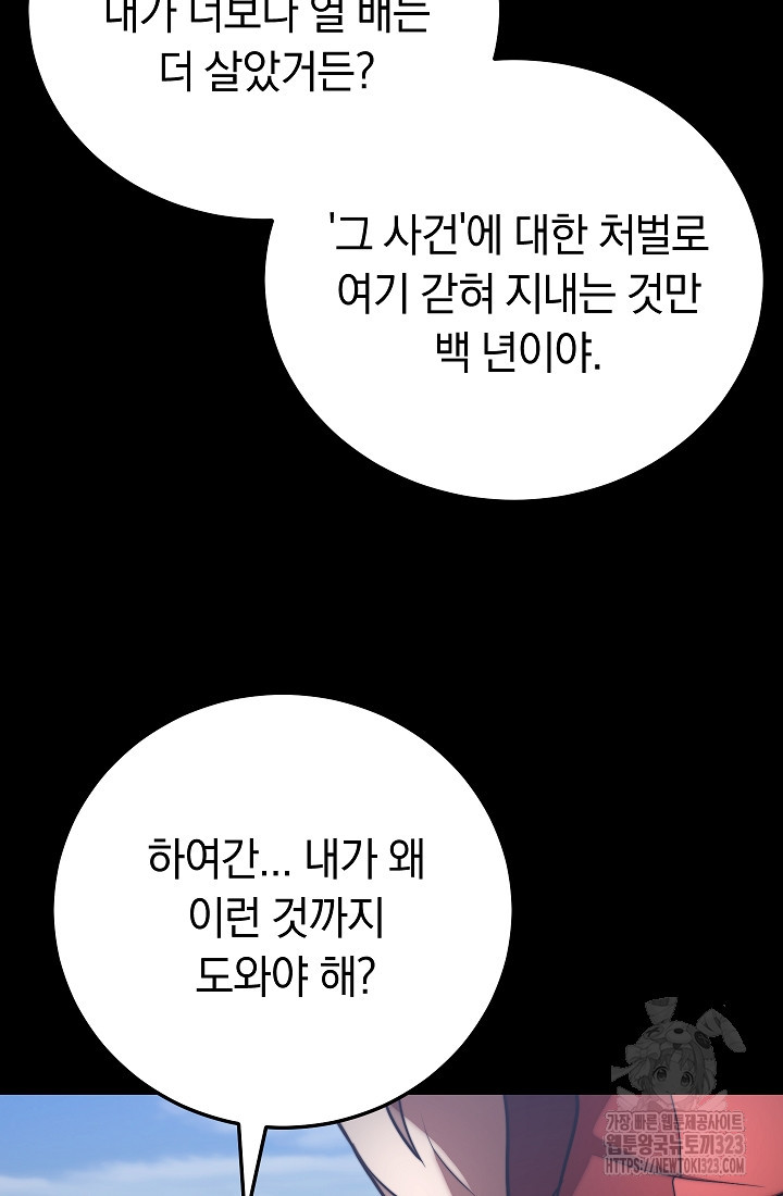 천마,리치왕의 무림을 부수다 88화 73