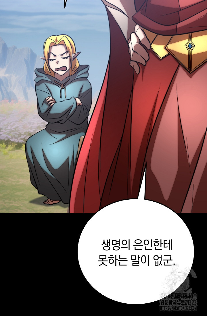 천마,리치왕의 무림을 부수다 88화 74
