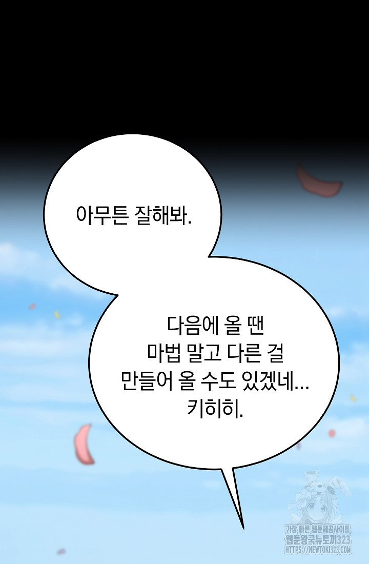 천마,리치왕의 무림을 부수다 88화 75