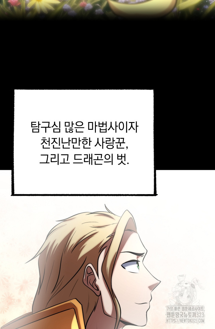 천마,리치왕의 무림을 부수다 88화 77