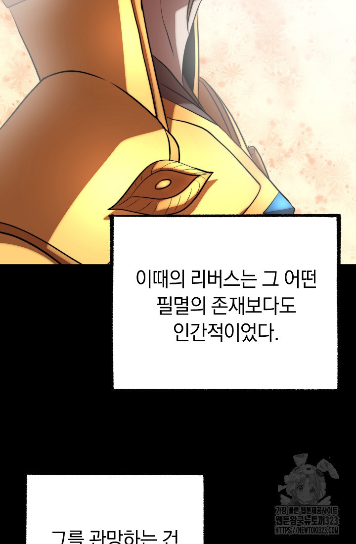 천마,리치왕의 무림을 부수다 88화 78