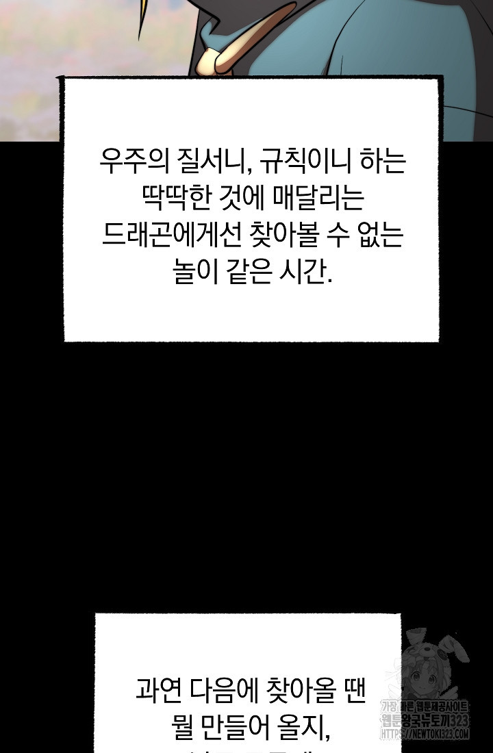 천마,리치왕의 무림을 부수다 88화 80