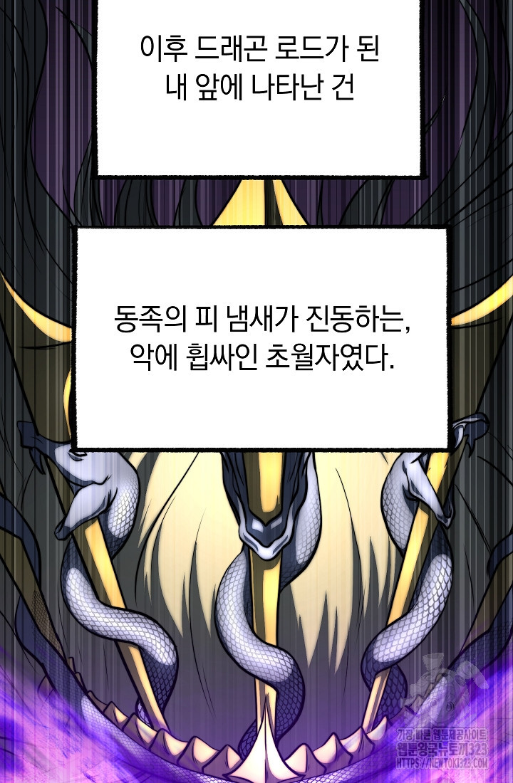 천마,리치왕의 무림을 부수다 88화 83