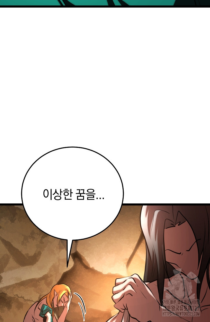 천마,리치왕의 무림을 부수다 88화 89