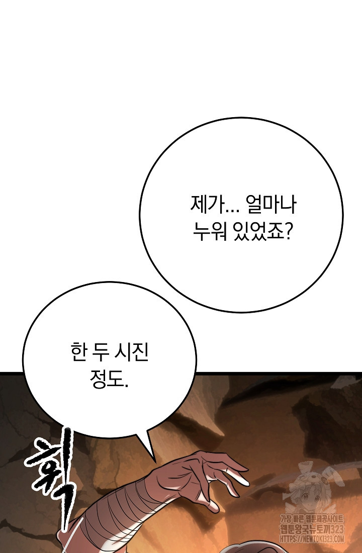 천마,리치왕의 무림을 부수다 88화 92