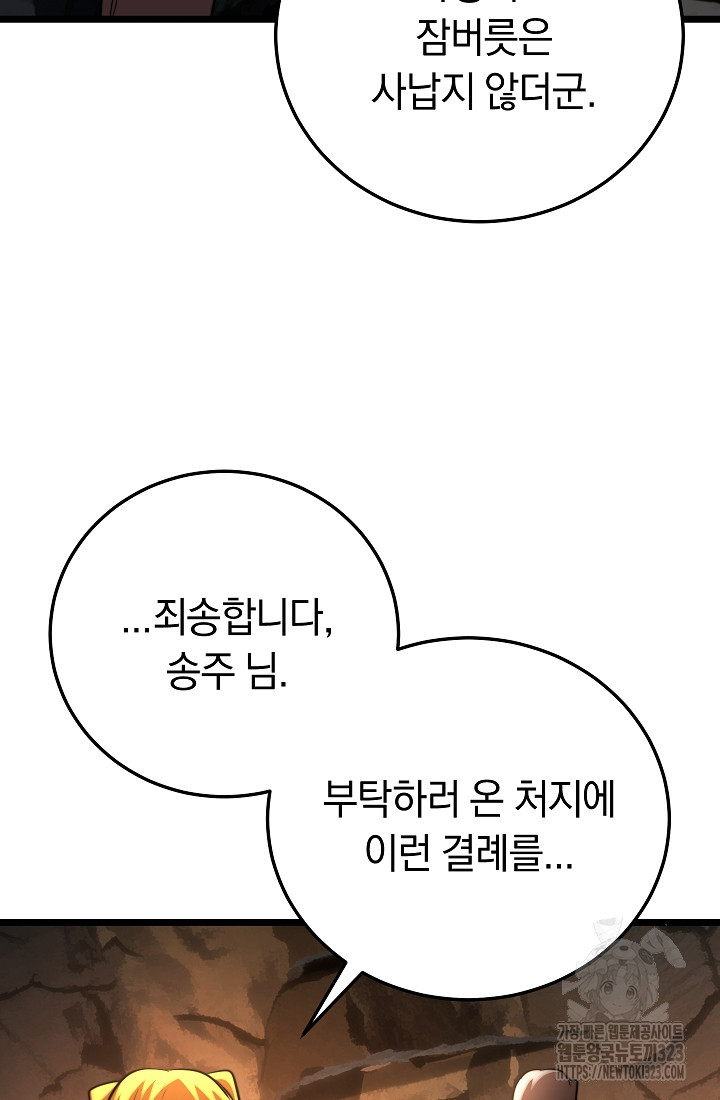 천마,리치왕의 무림을 부수다 88화 94