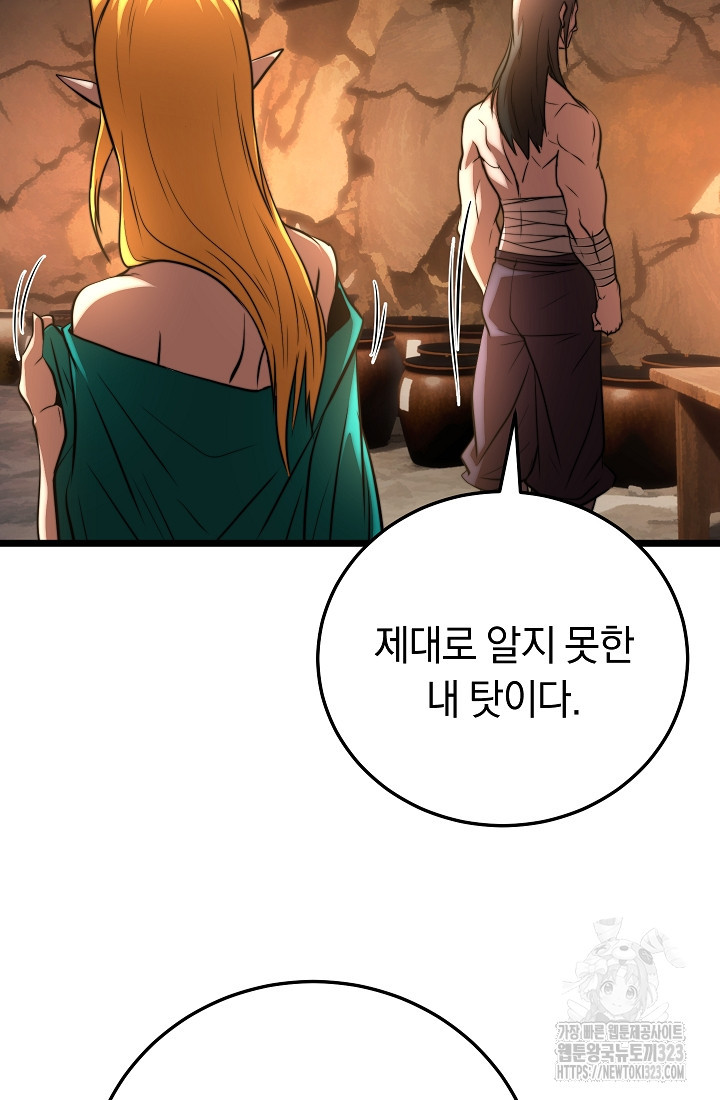 천마,리치왕의 무림을 부수다 88화 95