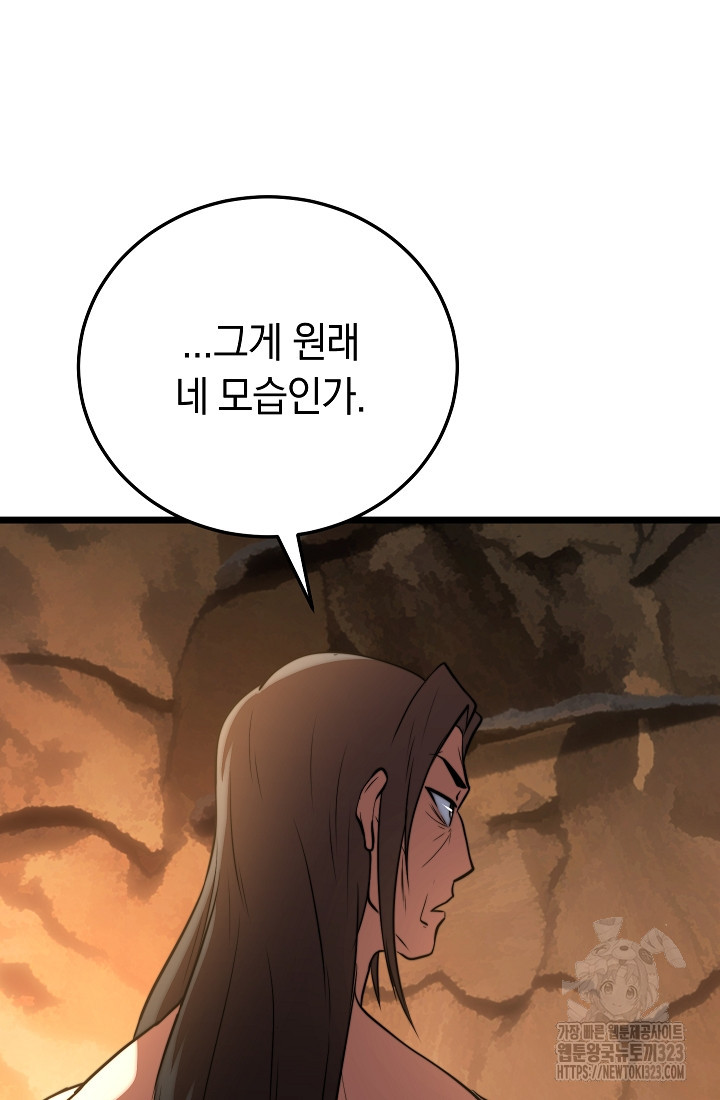 천마,리치왕의 무림을 부수다 88화 97
