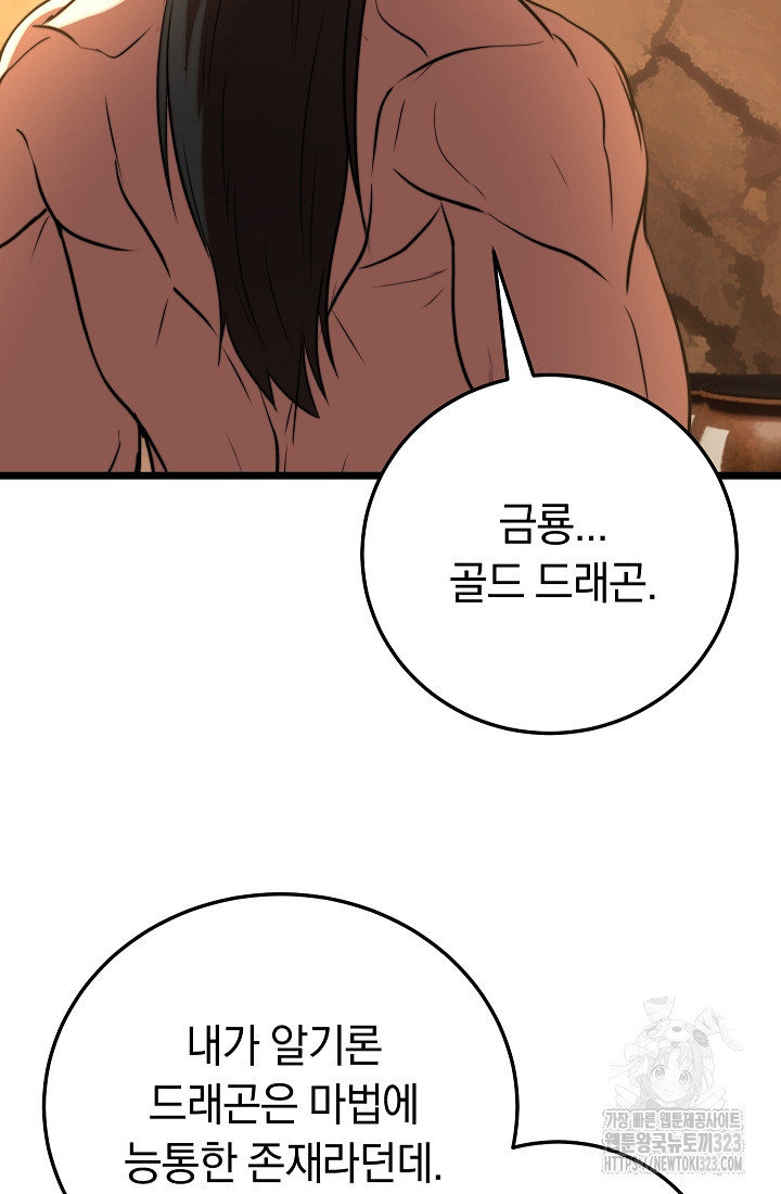 천마,리치왕의 무림을 부수다 88화 98