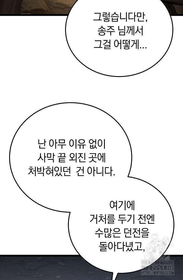 천마,리치왕의 무림을 부수다 88화 100