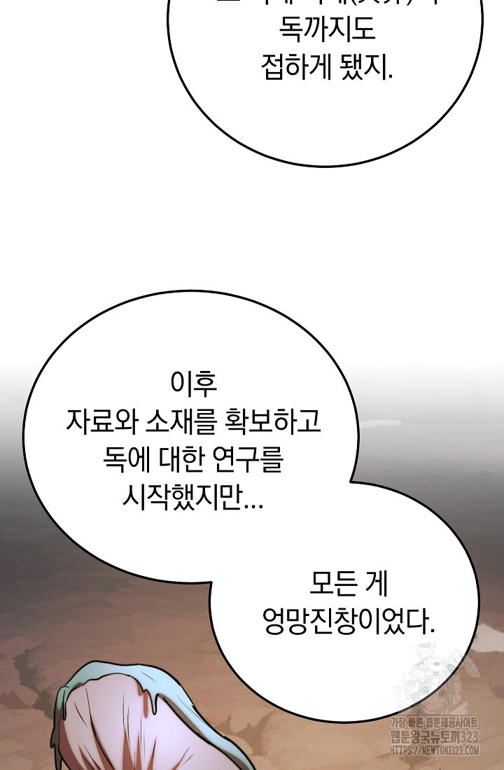 천마,리치왕의 무림을 부수다 88화 102
