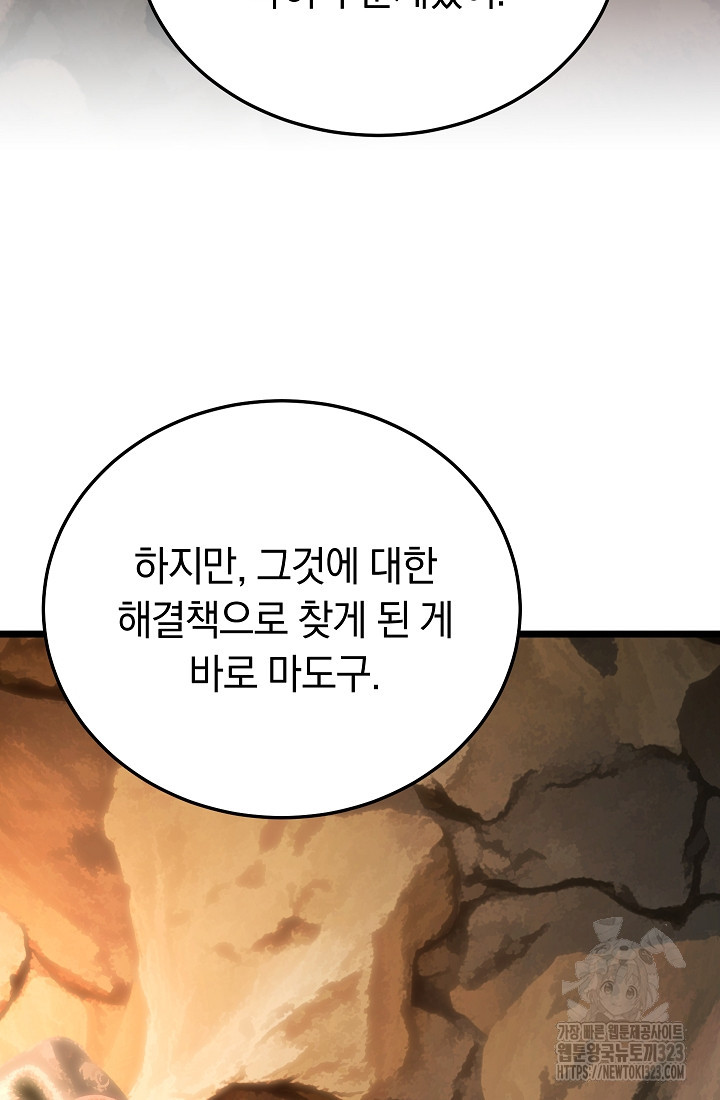 천마,리치왕의 무림을 부수다 88화 104