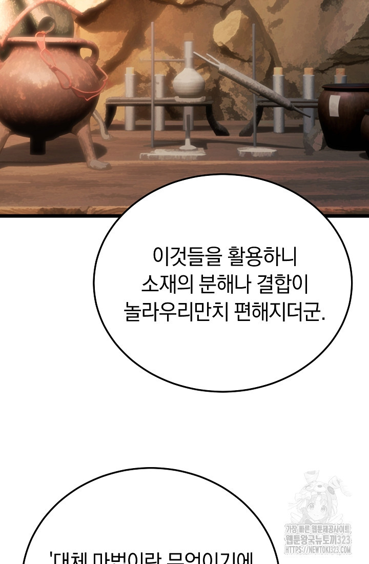 천마,리치왕의 무림을 부수다 88화 105