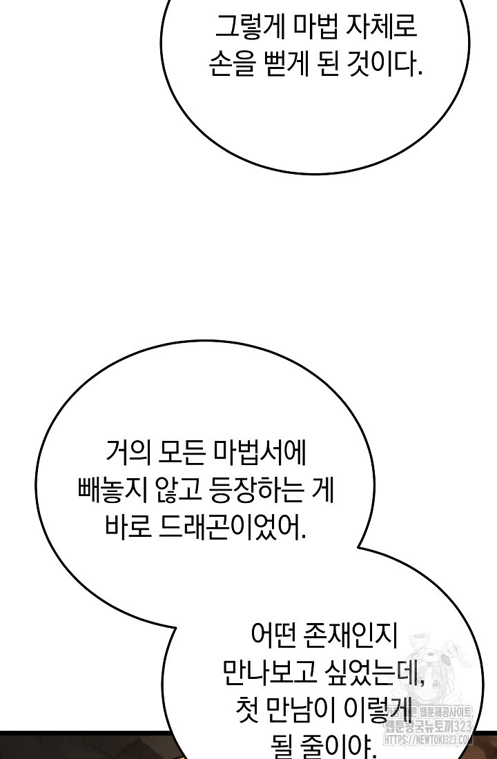 천마,리치왕의 무림을 부수다 88화 107