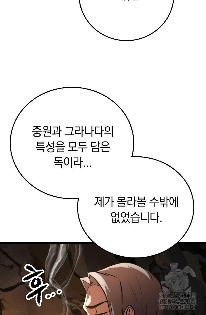 천마,리치왕의 무림을 부수다 88화 109