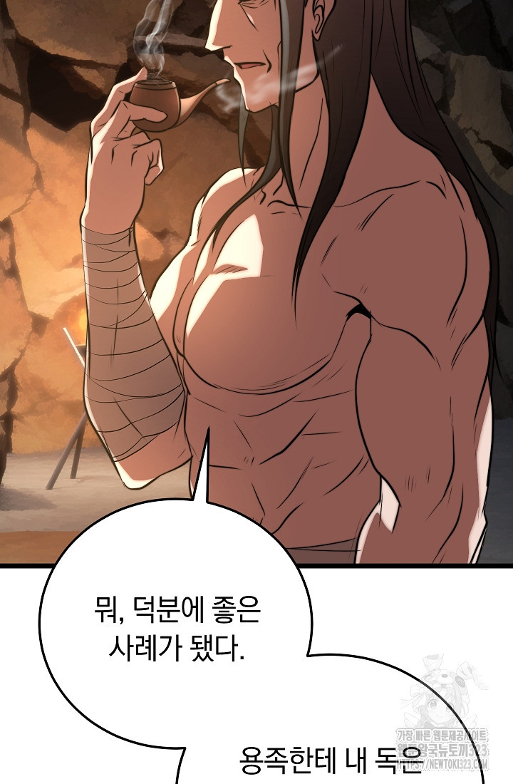 천마,리치왕의 무림을 부수다 88화 110