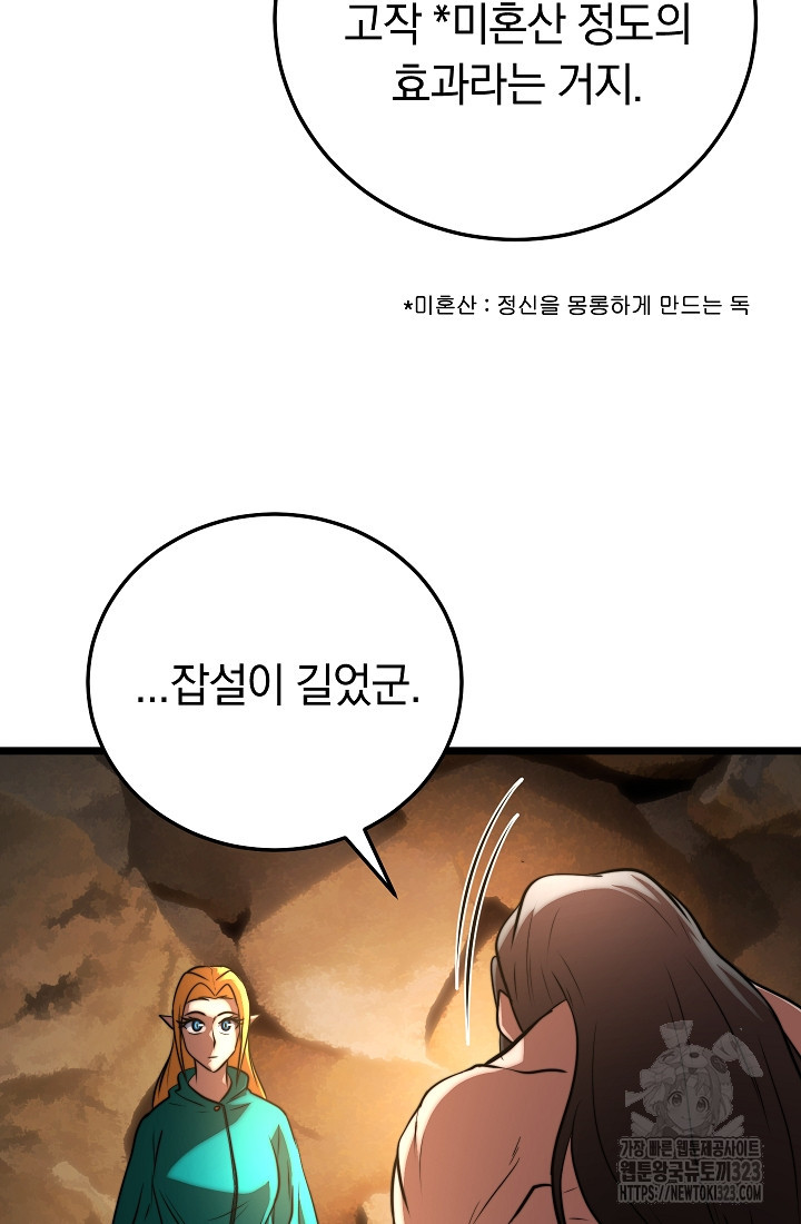 천마,리치왕의 무림을 부수다 88화 111