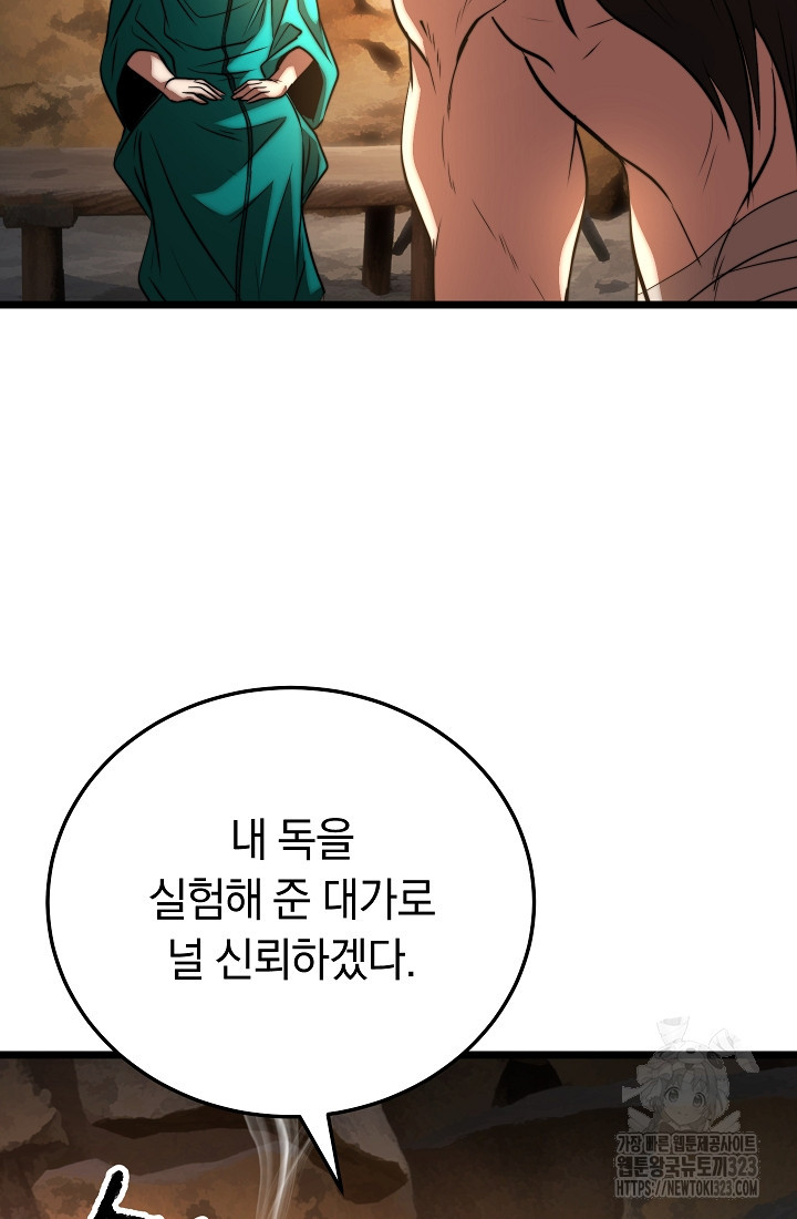 천마,리치왕의 무림을 부수다 88화 112