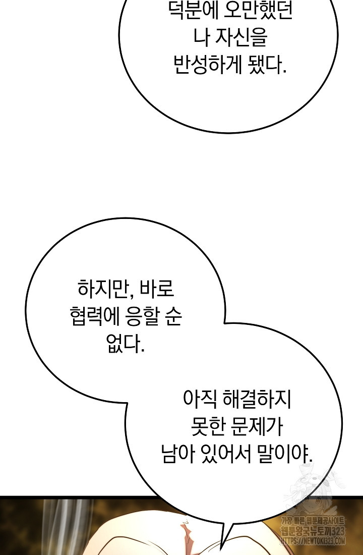 천마,리치왕의 무림을 부수다 88화 114