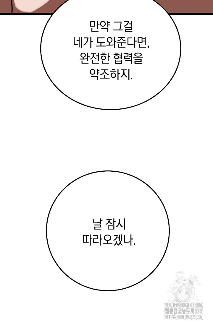 천마,리치왕의 무림을 부수다 88화 116