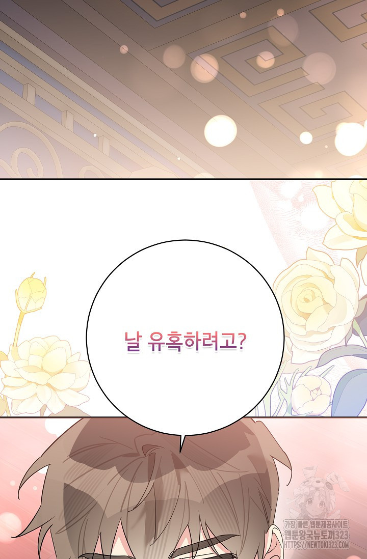무협지 최고 악당의 귀한 딸입니다 117화 13