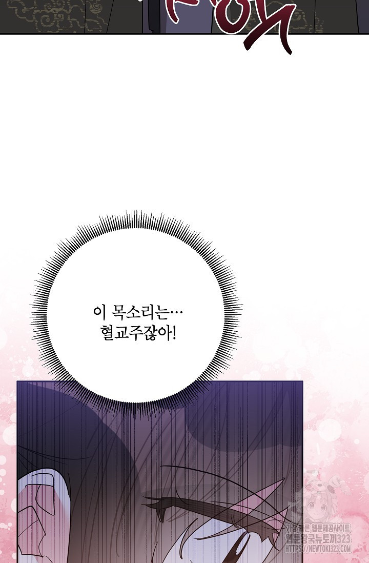 무협지 최고 악당의 귀한 딸입니다 117화 27