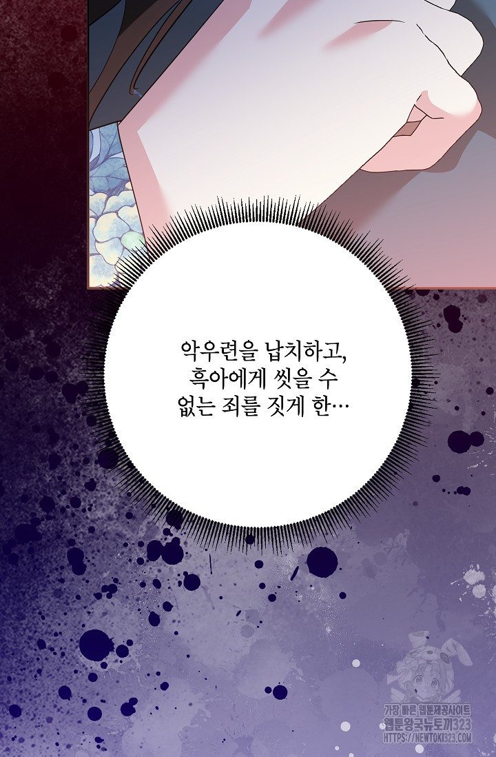 무협지 최고 악당의 귀한 딸입니다 117화 29