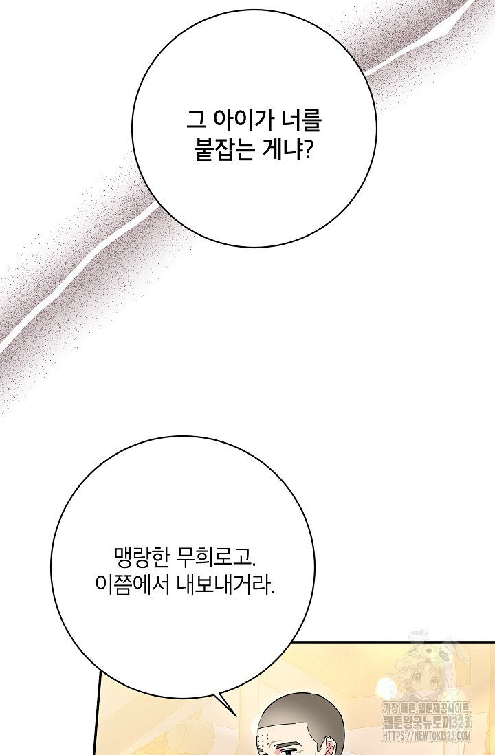 무협지 최고 악당의 귀한 딸입니다 117화 33