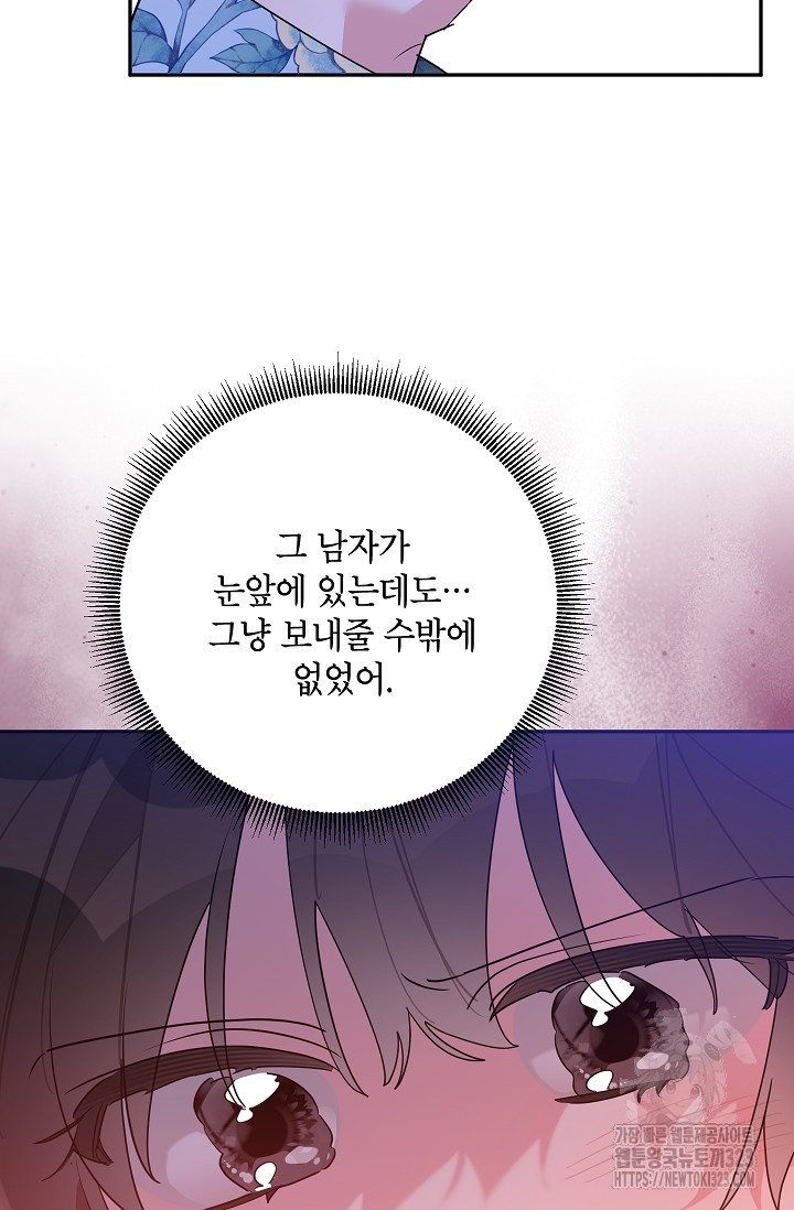 무협지 최고 악당의 귀한 딸입니다 117화 45