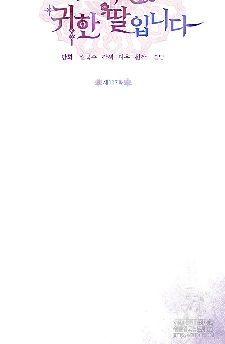 무협지 최고 악당의 귀한 딸입니다 117화 54