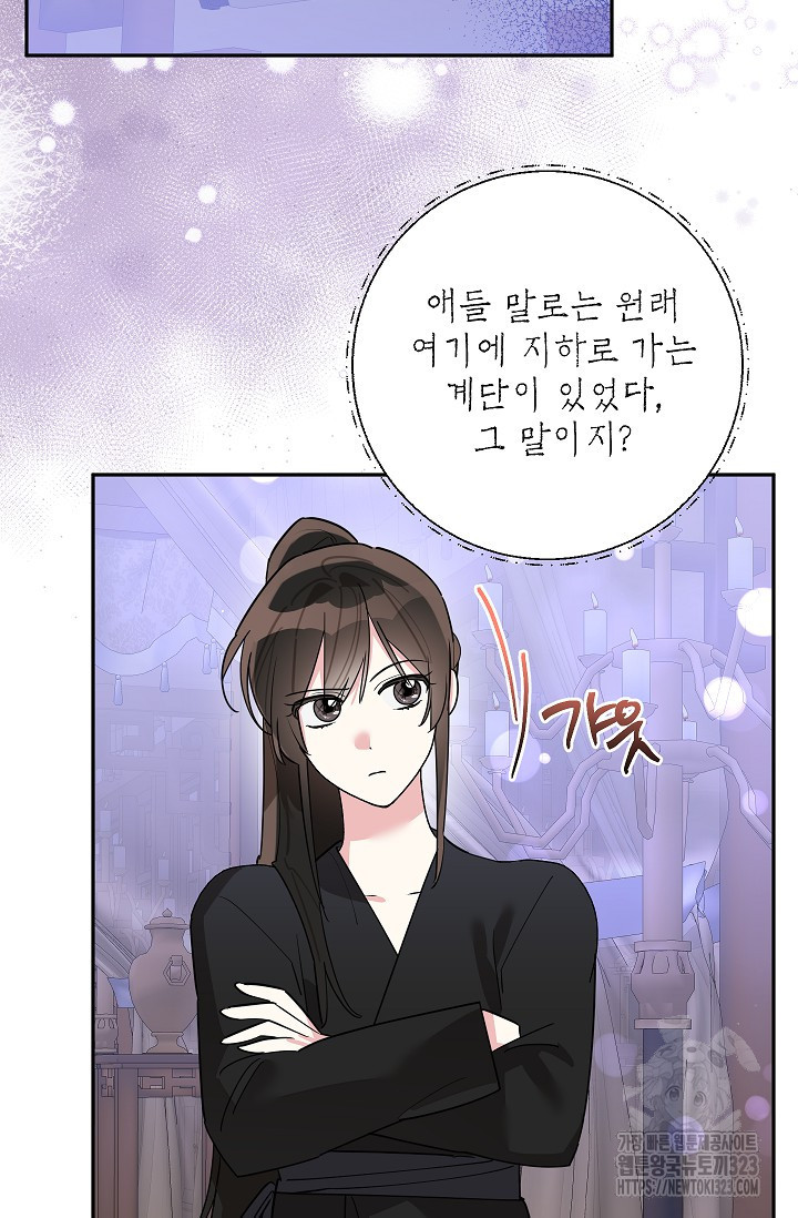 무협지 최고 악당의 귀한 딸입니다 117화 56
