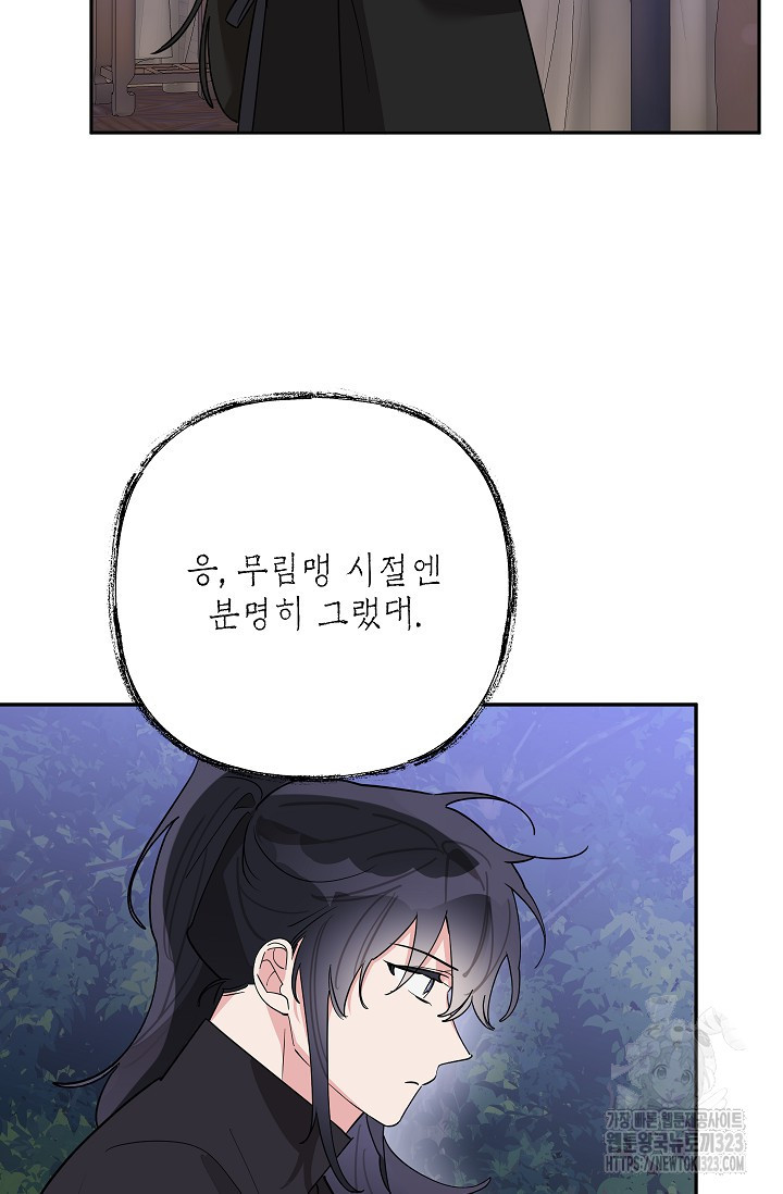 무협지 최고 악당의 귀한 딸입니다 117화 57